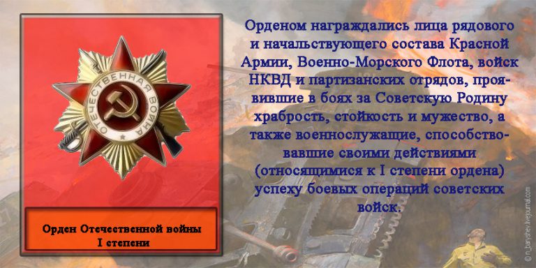 Орден Отечественной войны 1 степень