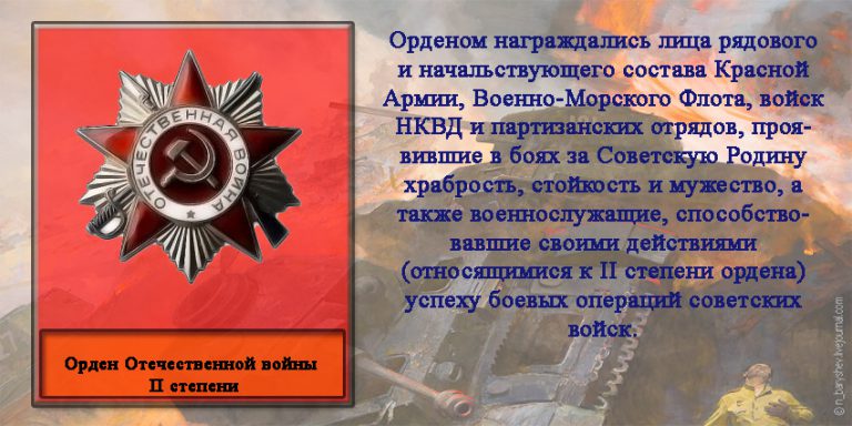 Орден Отечественной войны 2 степень